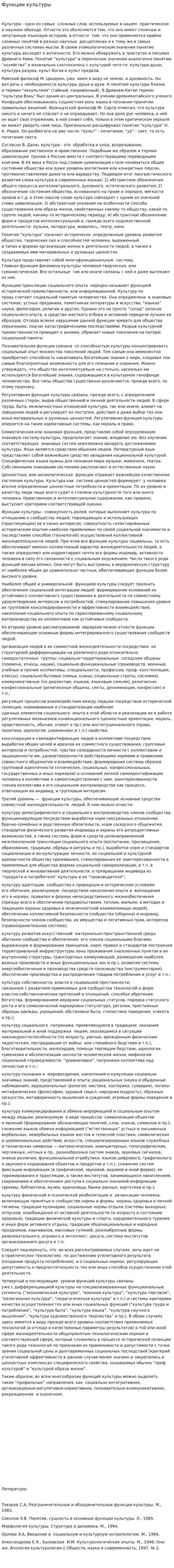 Функции культуры. 17