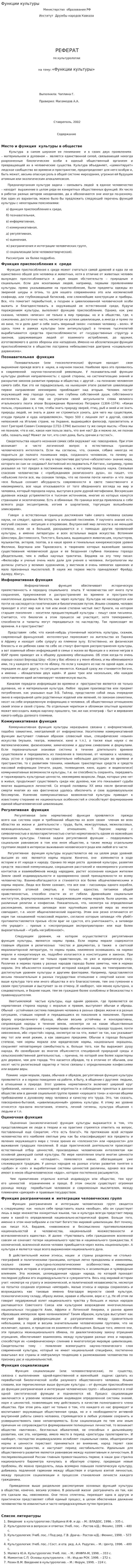 Функции культуры. 18