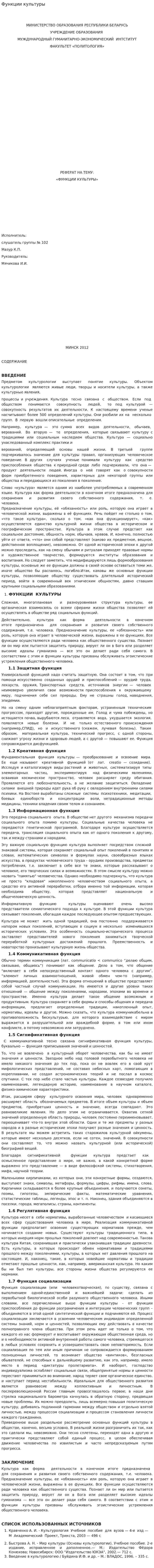 Функции культуры. 13