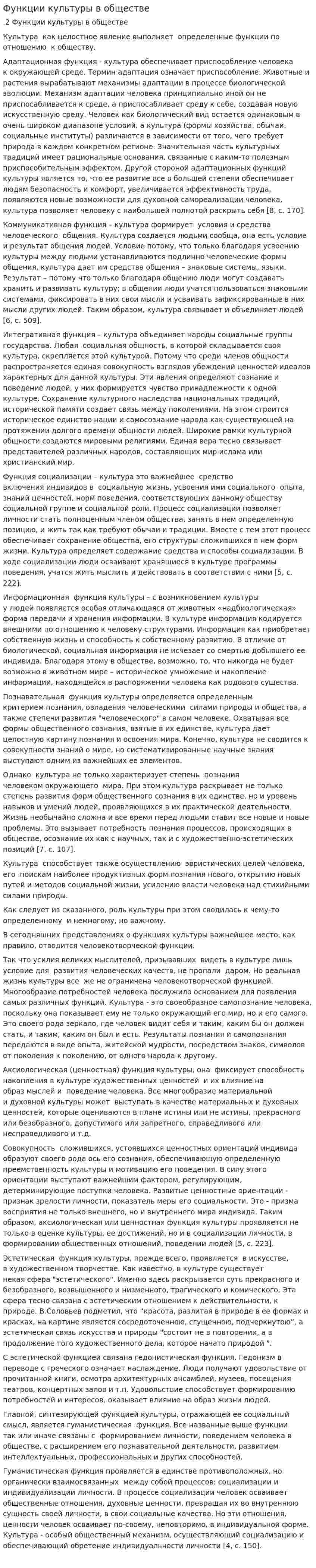 Функции культуры в обществе