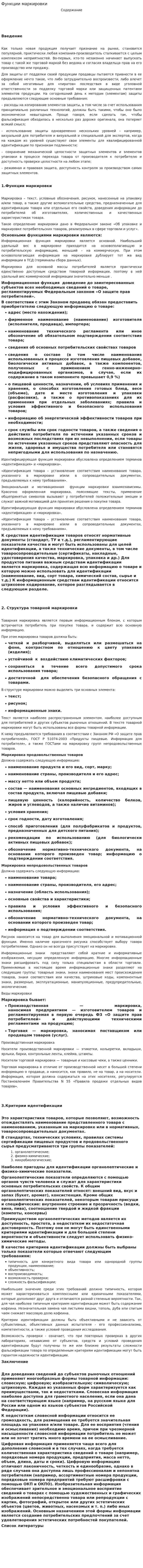 Функции маркировки