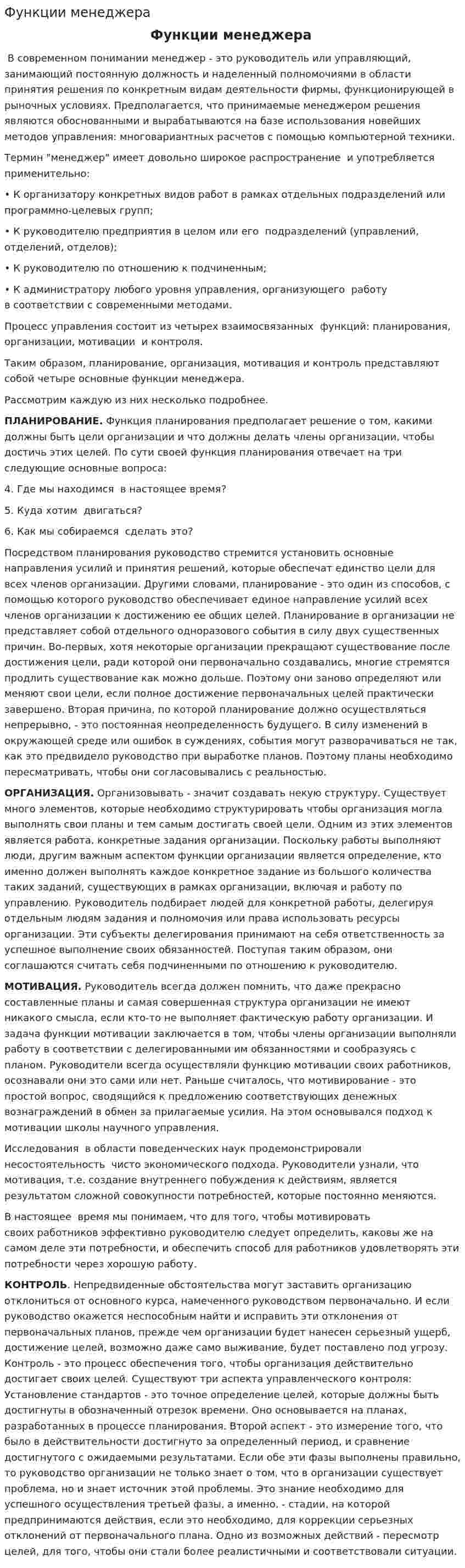 Функции менеджера