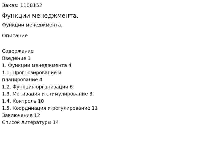 Функции менеджмента. (контрольная работа) 
