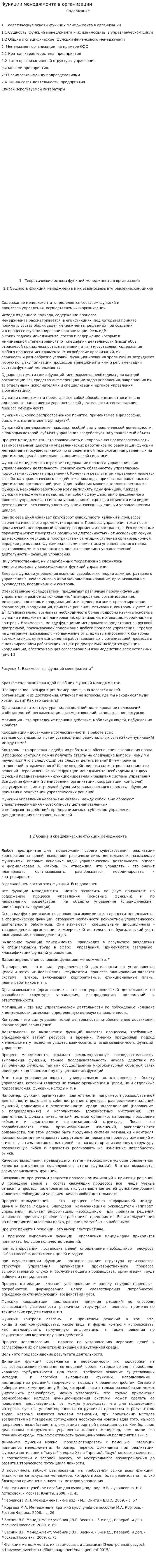 Функции менеджмента в организации