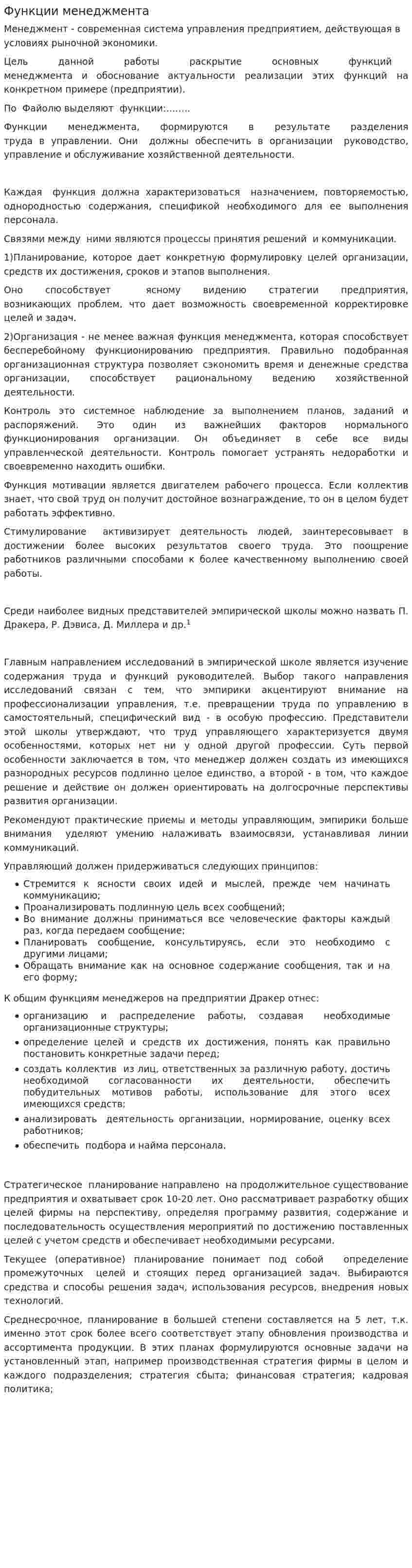 Функции менеджмента. 2