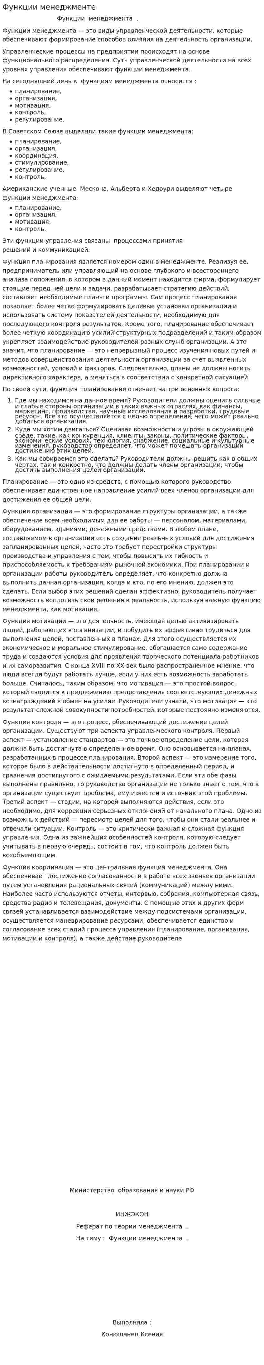 Функции менеджменте