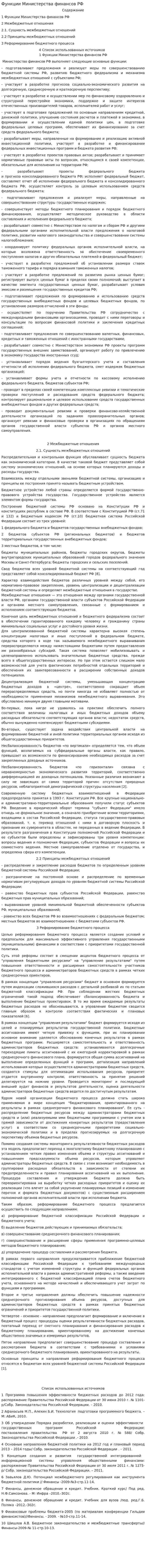 Функции Министерства финансов РФ