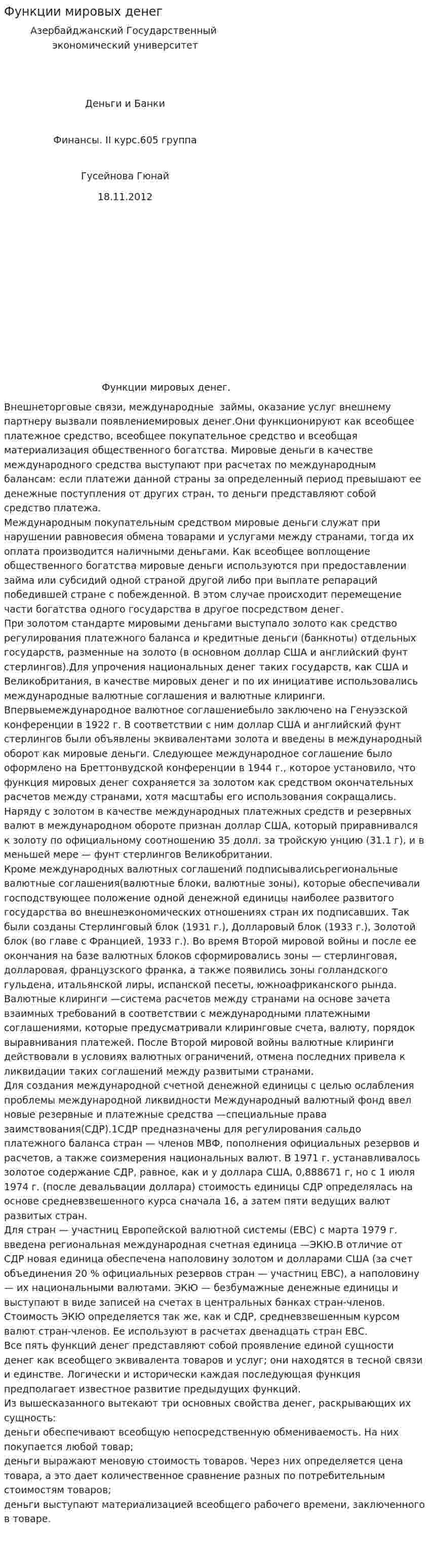 Функции мировых денег