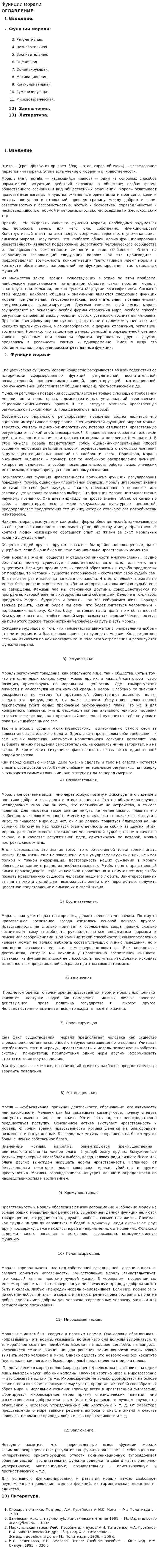 Функции морали. 2