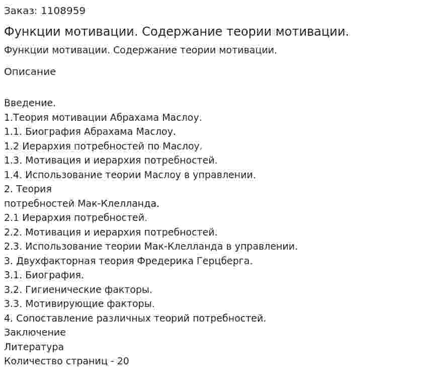 Функции мотивации. Содержание теории мотивации. (контрольная работа) 