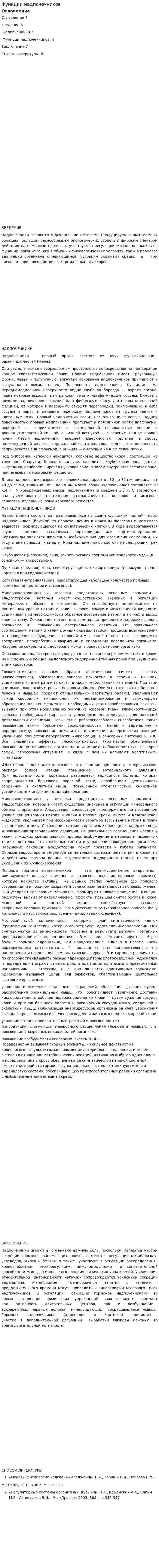 Функции надпочечников