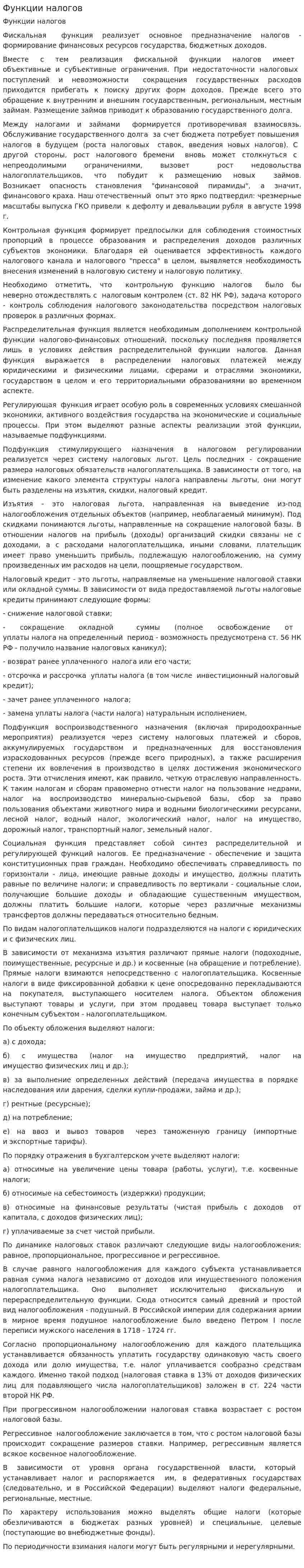 Функции налогов. 9