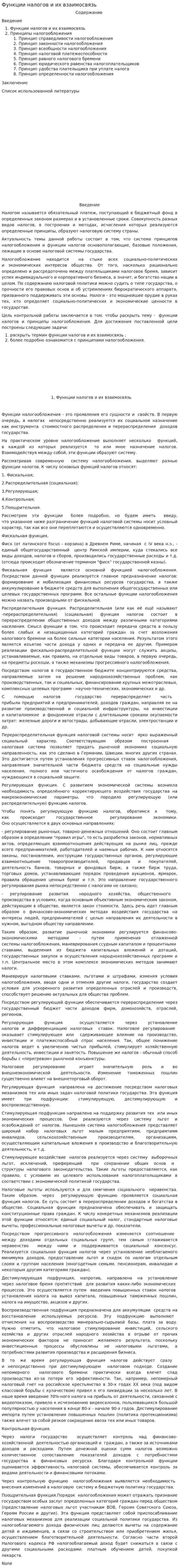 Функции налогов и их взаимосвязь. 3