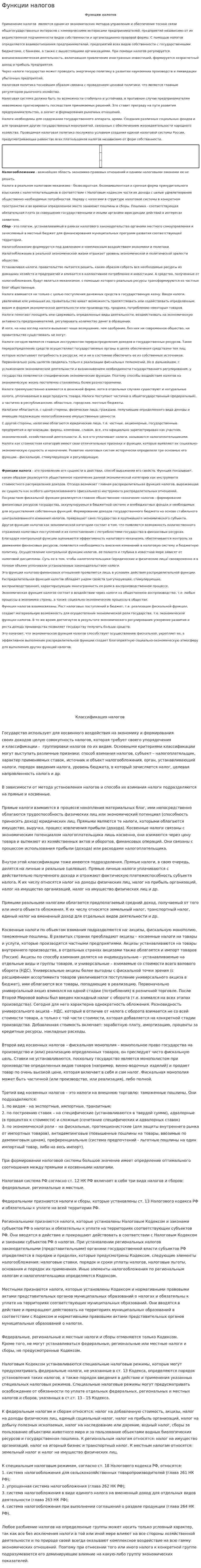 Функции налогов. 8