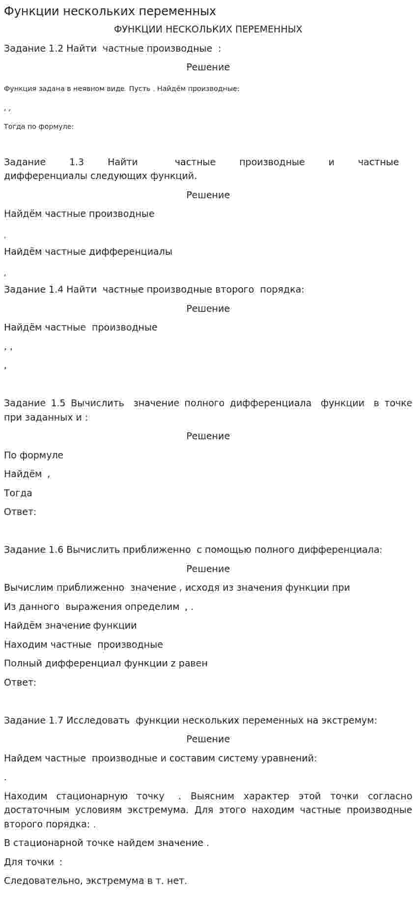 Функции нескольких переменных