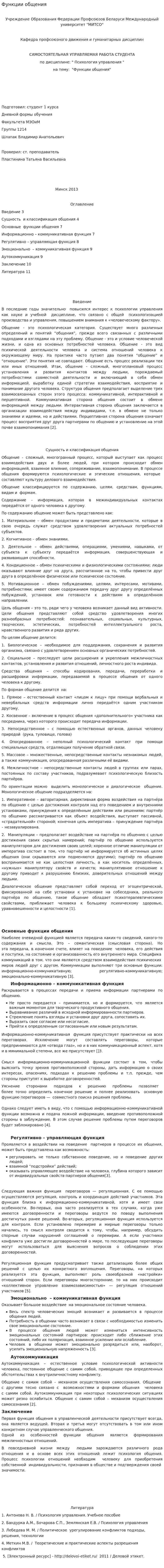 Функции общения. 3