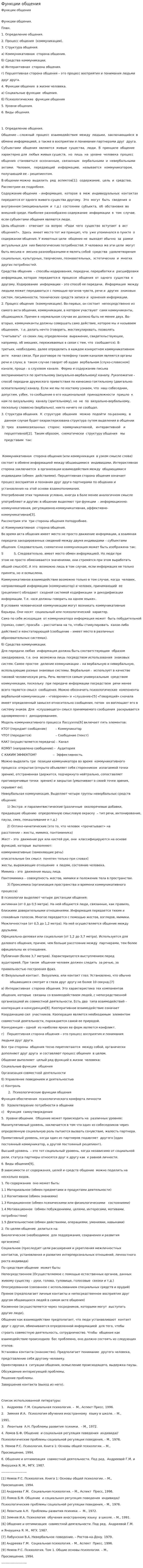 Функции общения. 5