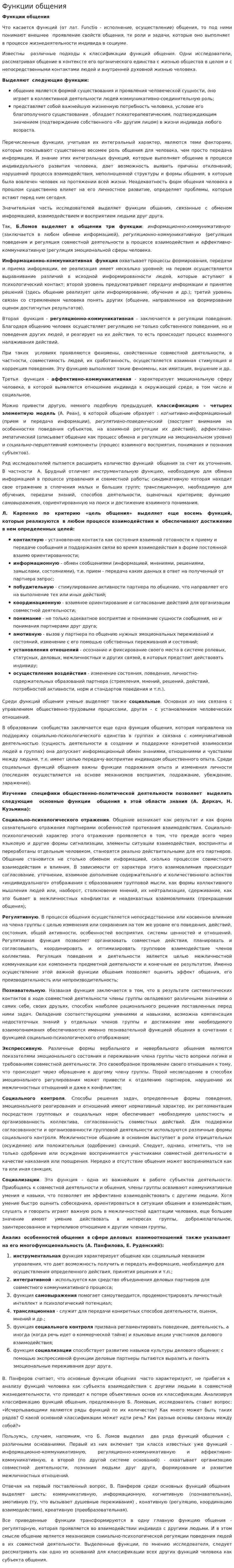 Функции общения