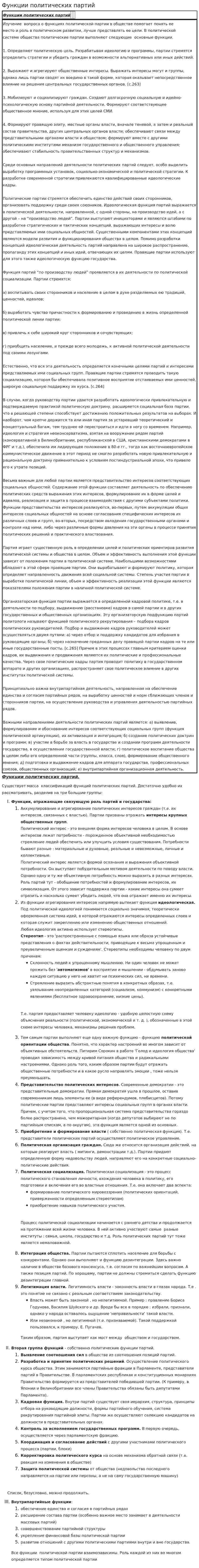 Функции политических партий. 2