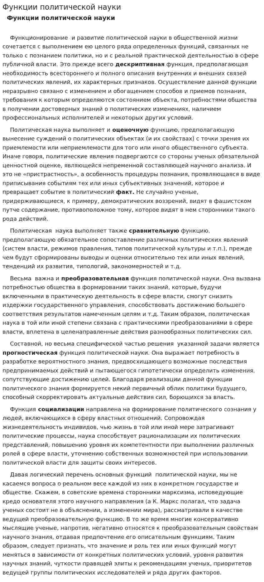 Функции политической науки