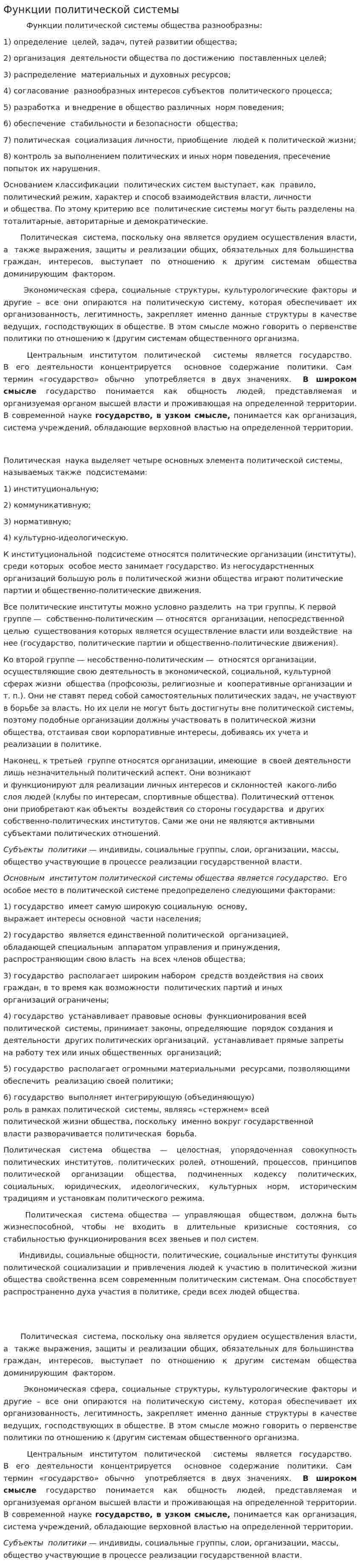 Функции политической системы