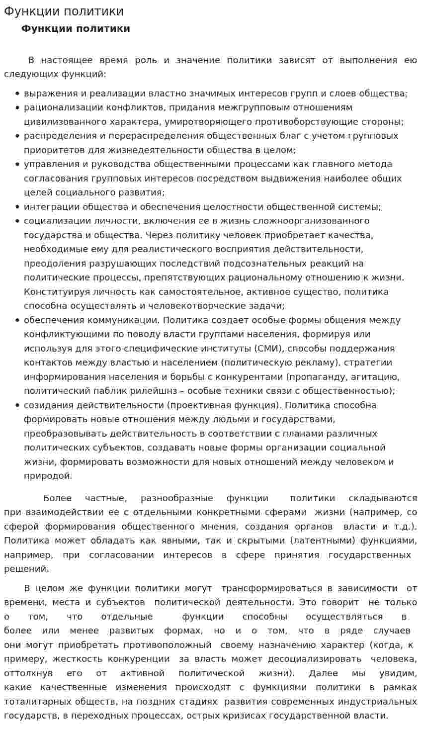 Функции политики. 5