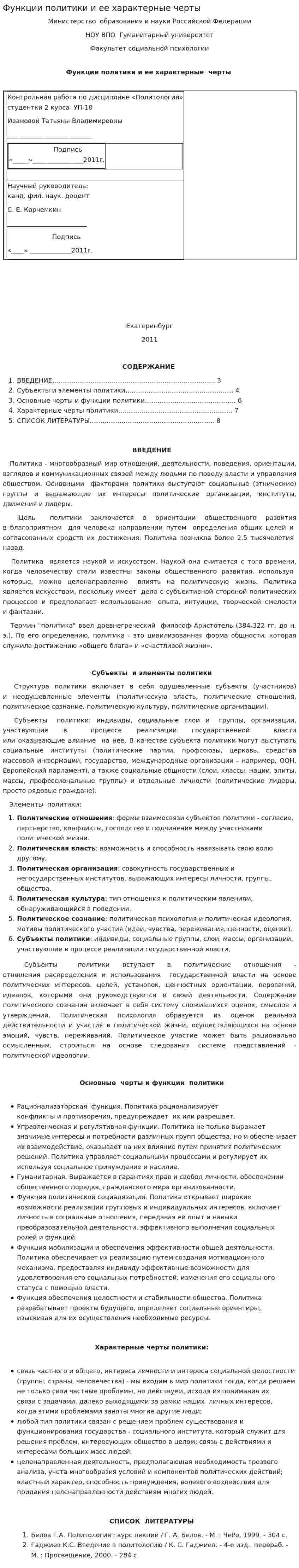 Функции политики и ее характерные черты