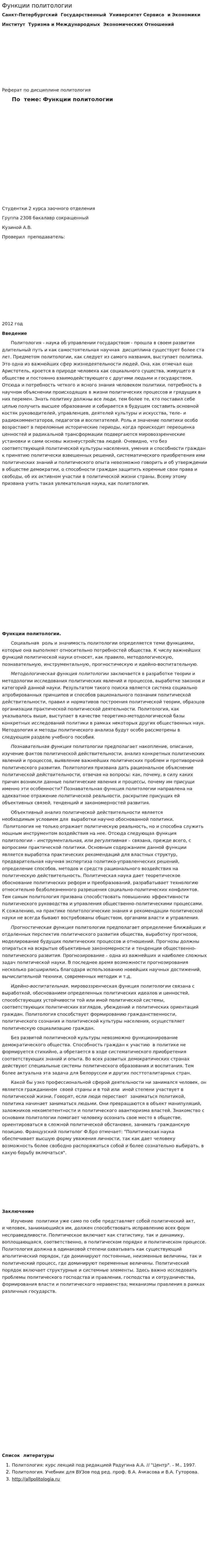 Функции политологии. 10