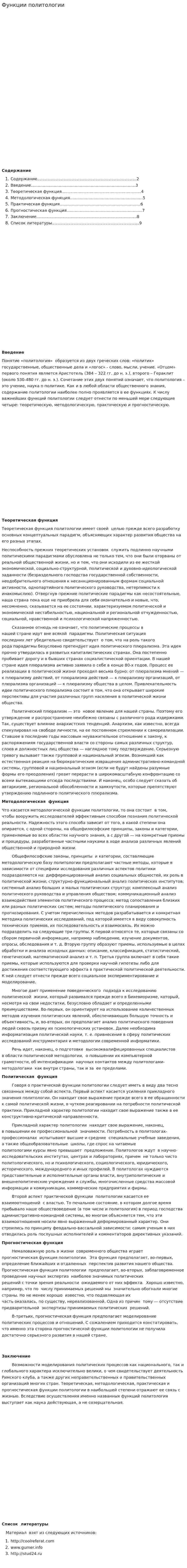 Функции политологии