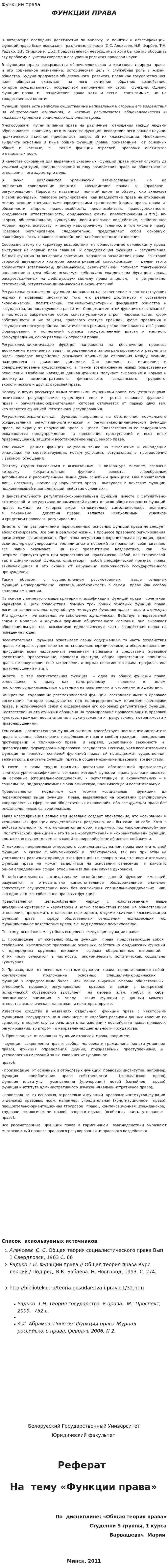 Функции права