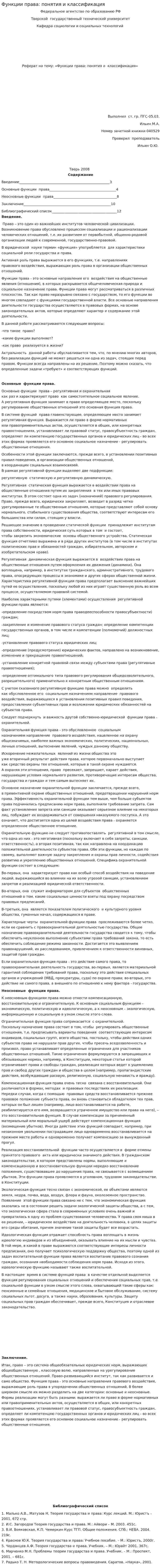 Функции права: понятия и классификация