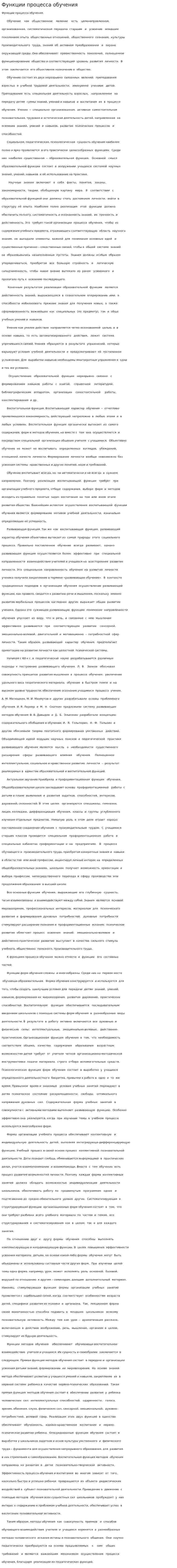 Функции процесса обучения. 2
