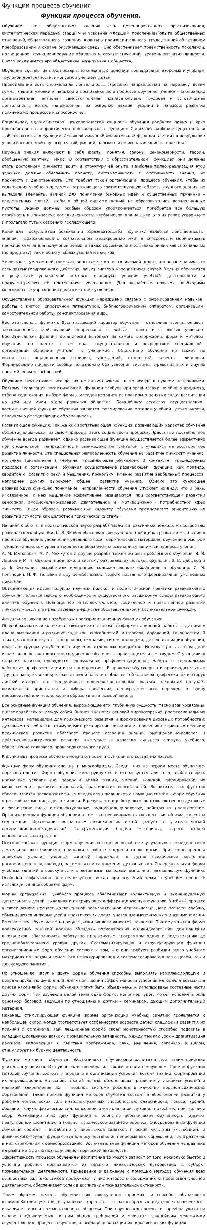 Функции процесса обучения