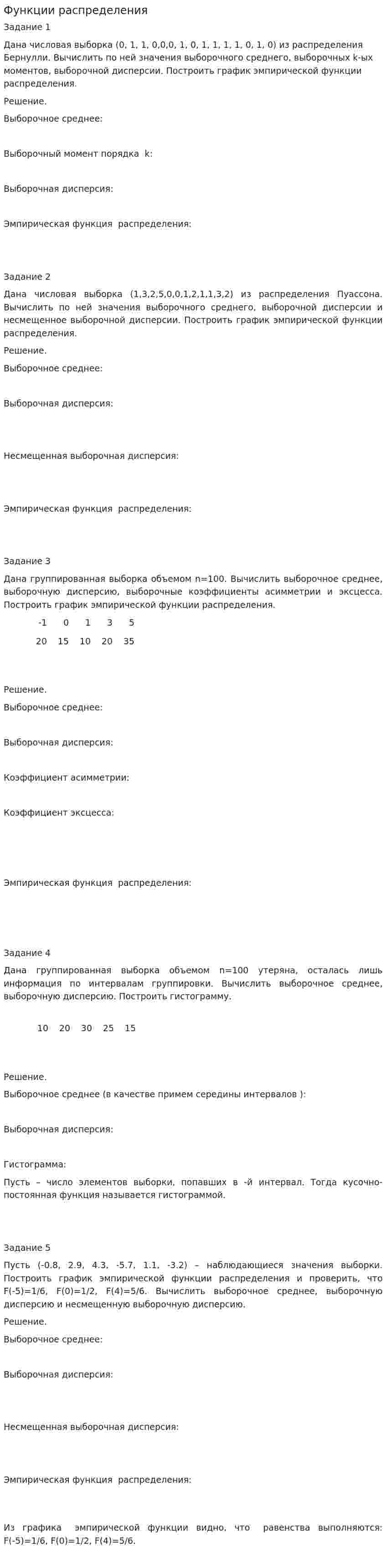 Функции распределения