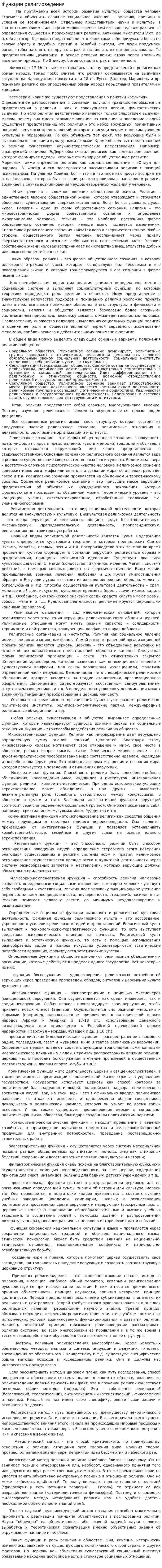 Функции религиоведения