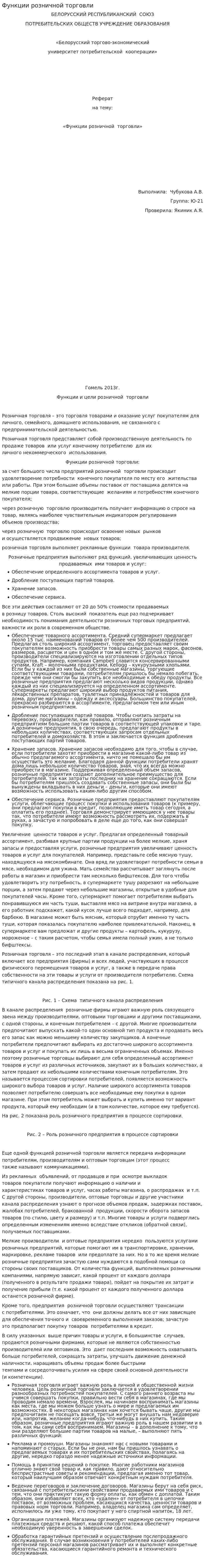 Функции розничной торговли