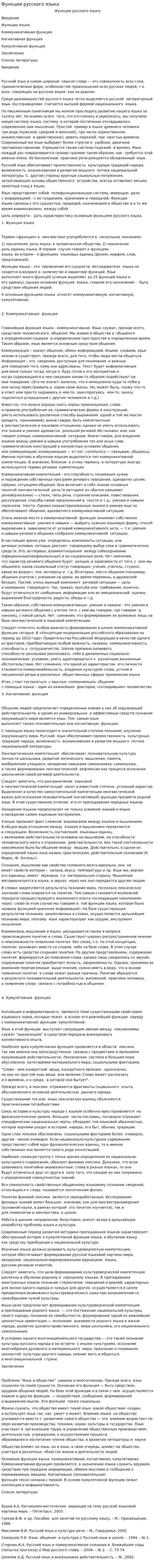 Функции русского языка. 3