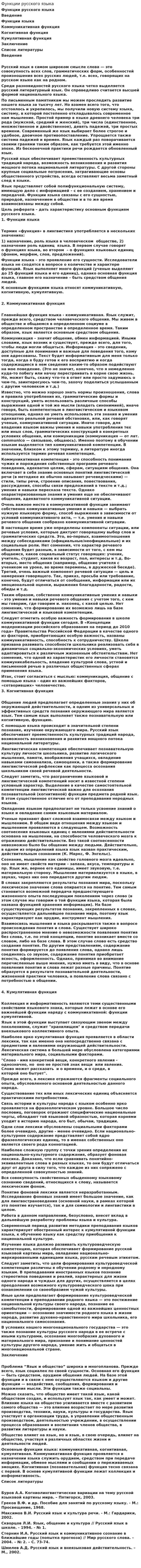 Функции русского языка. 2