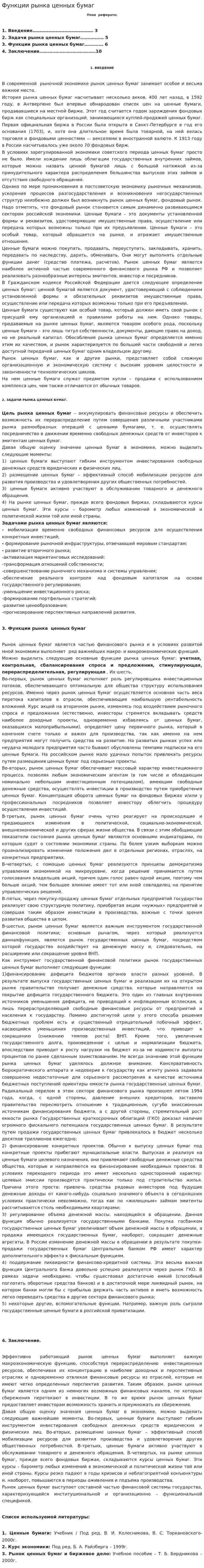 Функции рынка ценных бумаг. 2
