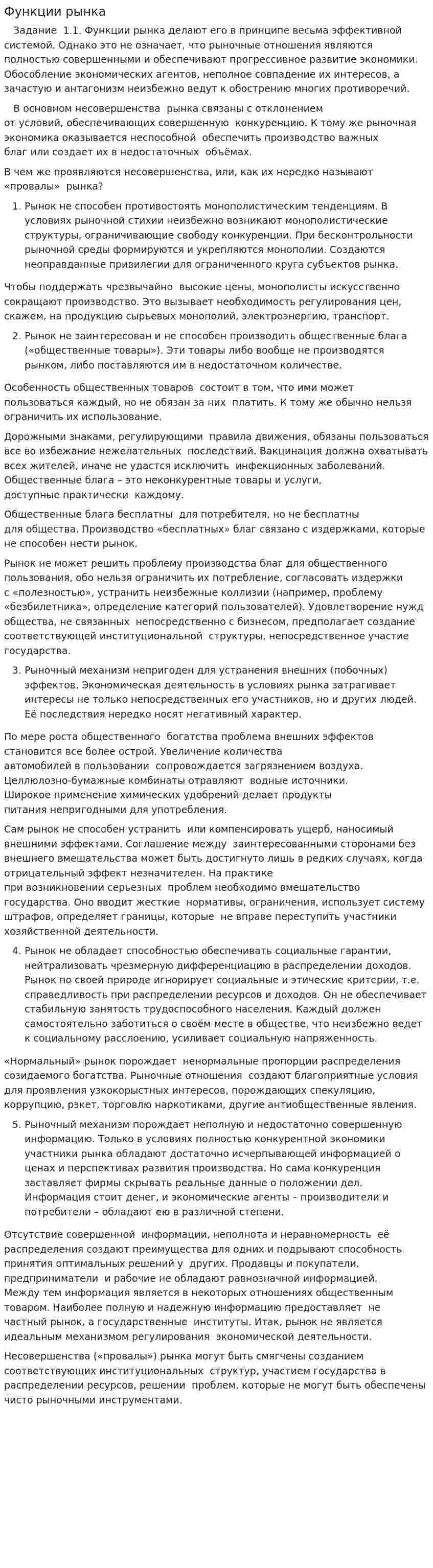 Функции рынка