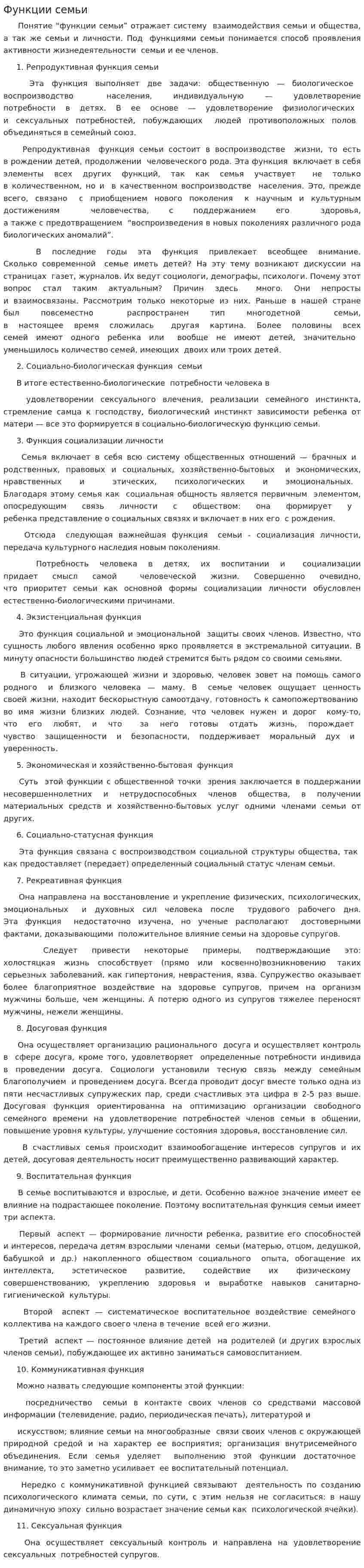 Функции семьи. 3