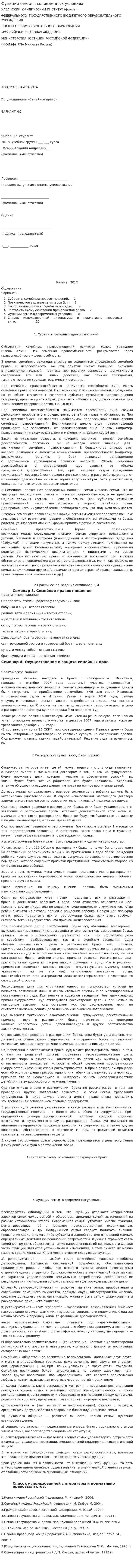 Функции семьи в современных условиях