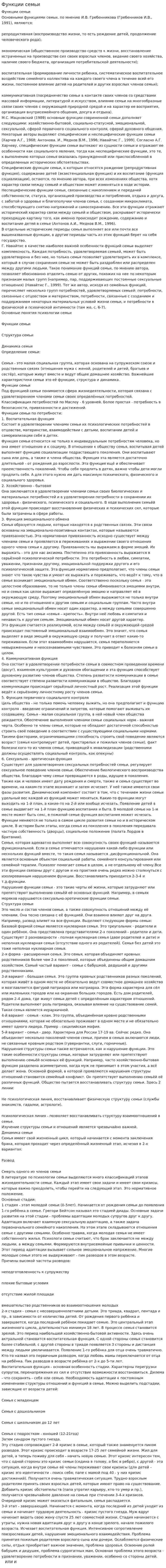 Функции семьи. 4