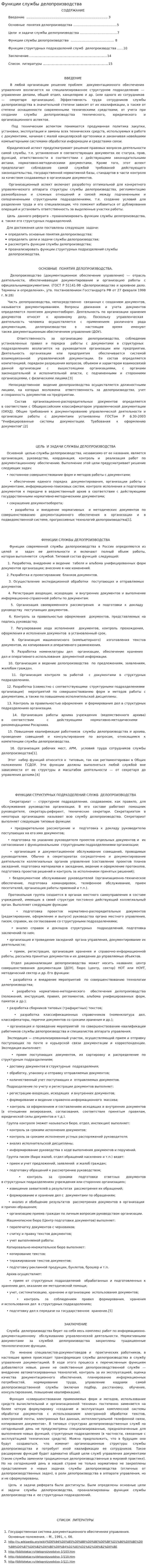Функции службы делопроизводства