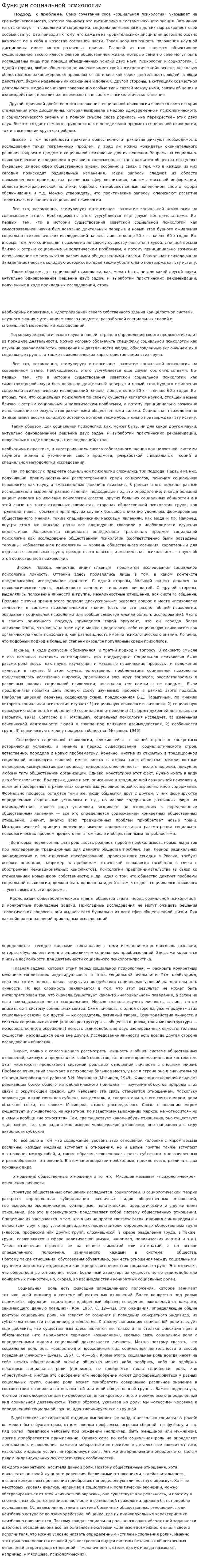Функции социальной психологии
