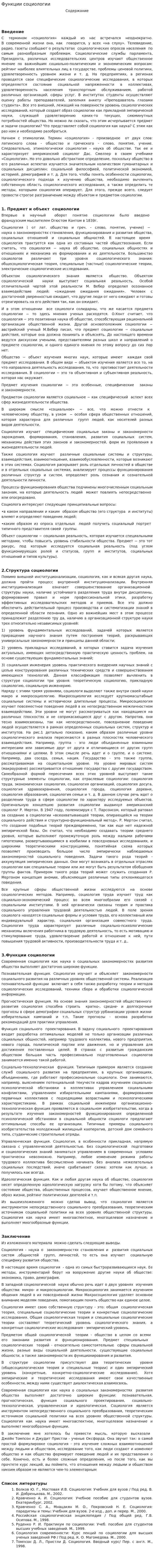 Функции социологии. 5