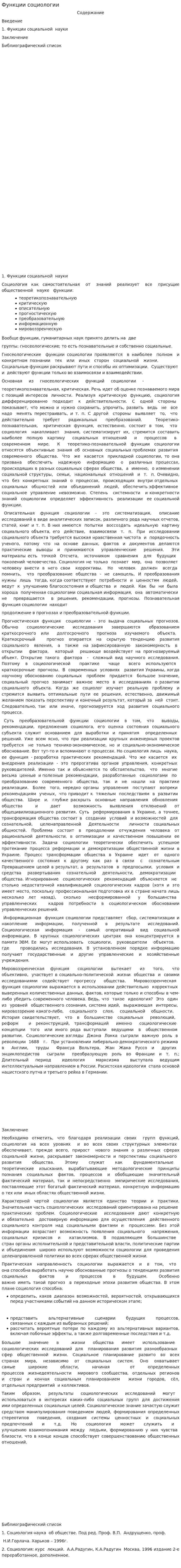 Функции социологии. 6