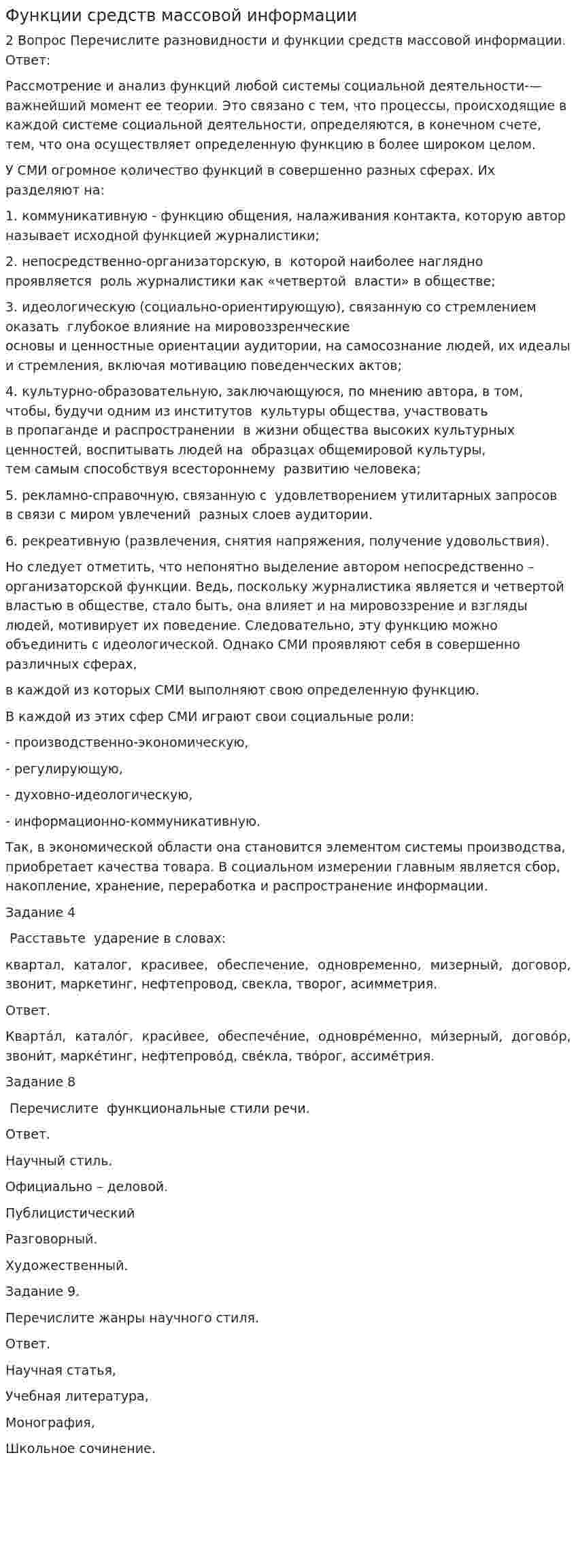 Функции средств массовой информации