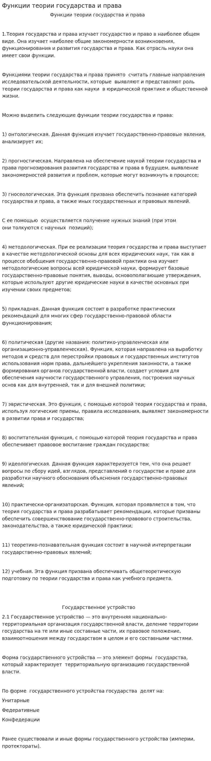 Функции теории государства и права. 2