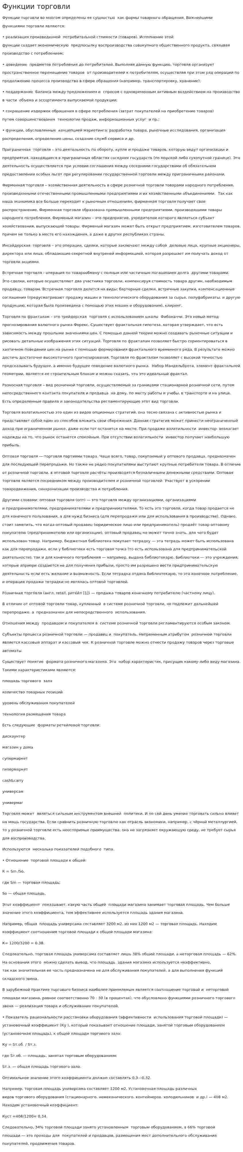 Функции торговли